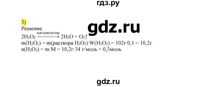 ГДЗ по химии 9 класс Габриелян сборник задач и упражнений  тема 2 / проверьте себя - 3, Решебник