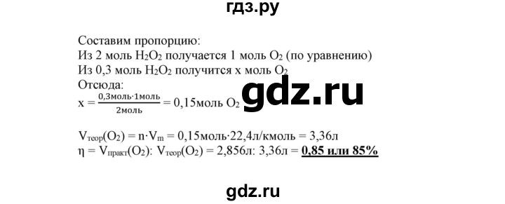 ГДЗ по химии 9 класс Габриелян сборник задач и упражнений  тема 2 / проверьте себя - 3, Решебник