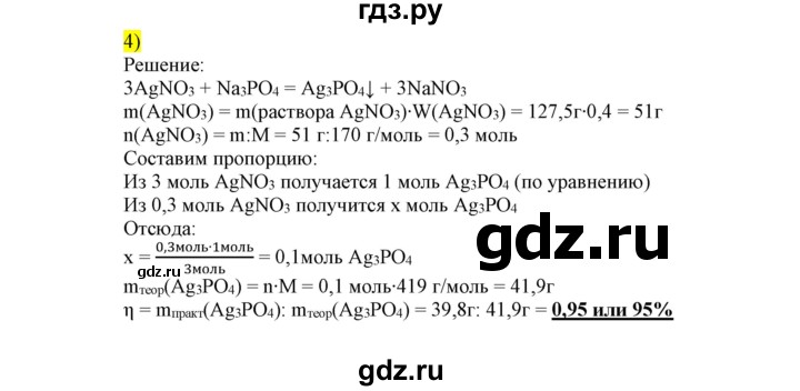 ГДЗ по химии 9 класс Габриелян сборник задач и упражнений  тема 2 / проверьте себя - 4, Решебник