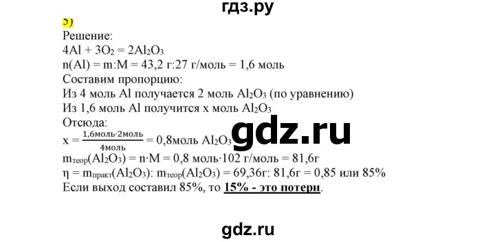 ГДЗ по химии 9 класс Габриелян сборник задач и упражнений  тема 2 / проверьте себя - 5, Решебник