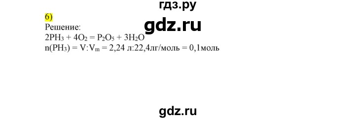 ГДЗ по химии 9 класс Габриелян сборник задач и упражнений  тема 2 / проверьте себя - 6, Решебник