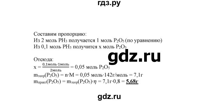 ГДЗ по химии 9 класс Габриелян сборник задач и упражнений  тема 2 / проверьте себя - 6, Решебник