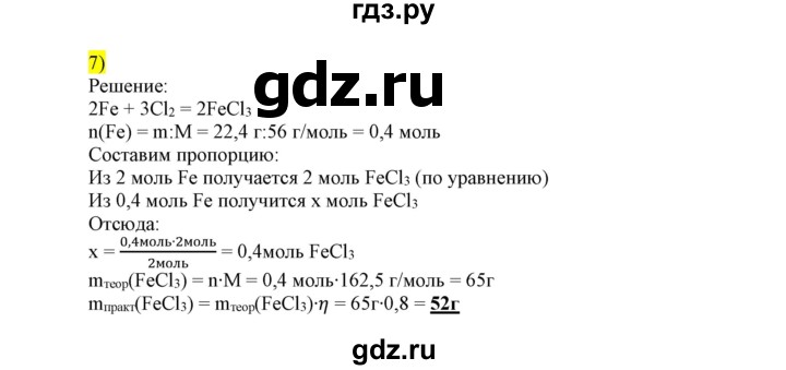 ГДЗ по химии 9 класс Габриелян сборник задач и упражнений  тема 2 / проверьте себя - 7, Решебник