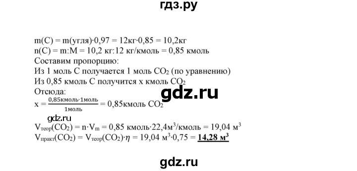 ГДЗ по химии 9 класс Габриелян сборник задач и упражнений  тема 2 / проверьте себя - 9, Решебник