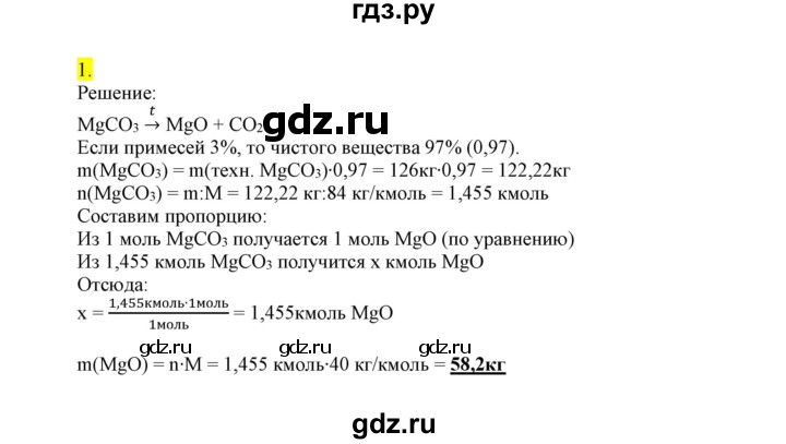 ГДЗ по химии 9 класс Габриелян сборник задач и упражнений  тема 2 - 1, Решебник