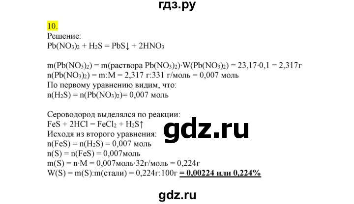 ГДЗ по химии 9 класс Габриелян сборник задач и упражнений  тема 2 - 10, Решебник