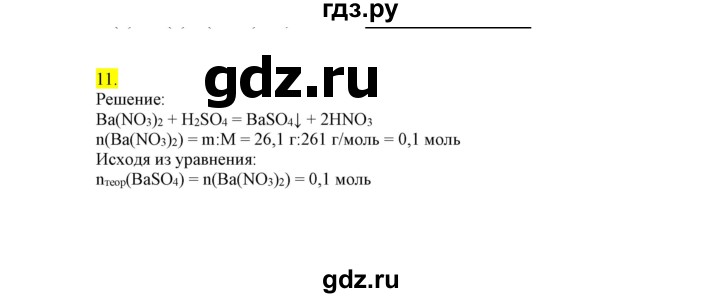 ГДЗ по химии 9 класс Габриелян сборник задач и упражнений  тема 2 - 11, Решебник