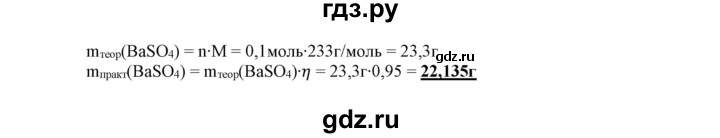 ГДЗ по химии 9 класс Габриелян сборник задач и упражнений  тема 2 - 11, Решебник