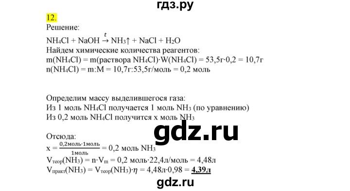 ГДЗ по химии 9 класс Габриелян сборник задач и упражнений  тема 2 - 12, Решебник