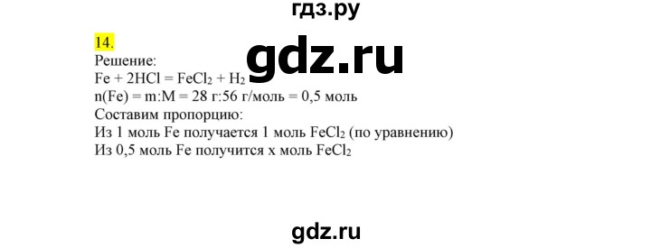 ГДЗ по химии 9 класс Габриелян сборник задач и упражнений  тема 2 - 14, Решебник