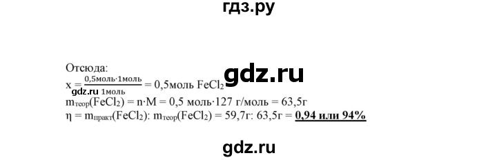 ГДЗ по химии 9 класс Габриелян сборник задач и упражнений  тема 2 - 14, Решебник