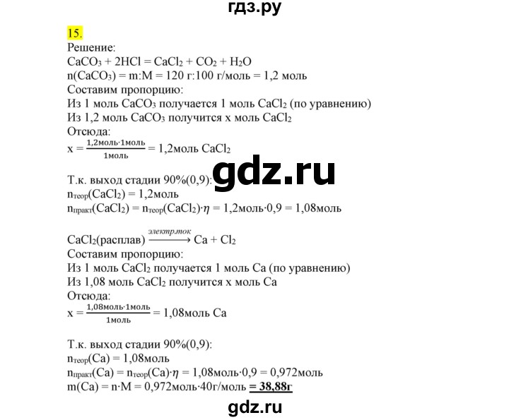 ГДЗ по химии 9 класс Габриелян сборник задач и упражнений  тема 2 - 15, Решебник