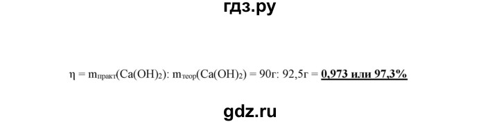 ГДЗ по химии 9 класс Габриелян сборник задач и упражнений  тема 2 - 16, Решебник