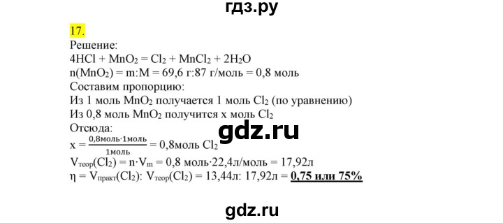 ГДЗ по химии 9 класс Габриелян сборник задач и упражнений  тема 2 - 17, Решебник