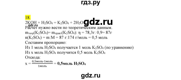 ГДЗ по химии 9 класс Габриелян сборник задач и упражнений  тема 2 - 18, Решебник