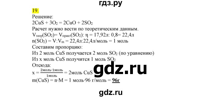 ГДЗ по химии 9 класс Габриелян сборник задач и упражнений  тема 2 - 19, Решебник