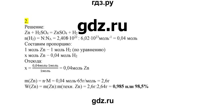 ГДЗ по химии 9 класс Габриелян сборник задач и упражнений  тема 2 - 2, Решебник