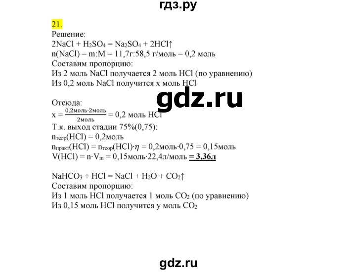 ГДЗ по химии 9 класс Габриелян сборник задач и упражнений  тема 2 - 21, Решебник