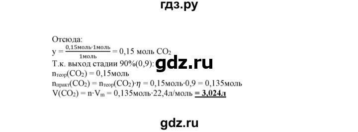 ГДЗ по химии 9 класс Габриелян сборник задач и упражнений  тема 2 - 21, Решебник