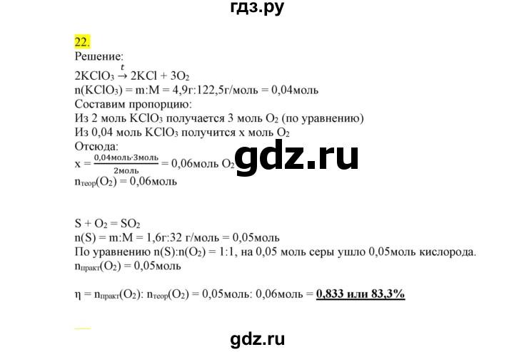 ГДЗ по химии 9 класс Габриелян сборник задач и упражнений  тема 2 - 22, Решебник