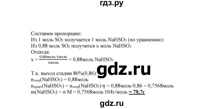 ГДЗ по химии 9 класс Габриелян сборник задач и упражнений  тема 2 - 23, Решебник