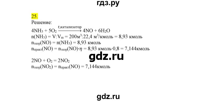 ГДЗ по химии 9 класс Габриелян сборник задач и упражнений  тема 2 - 25, Решебник