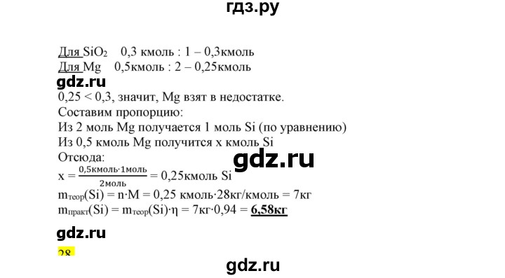 ГДЗ по химии 9 класс Габриелян сборник задач и упражнений  тема 2 - 27, Решебник