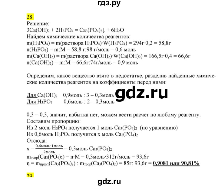 ГДЗ по химии 9 класс Габриелян сборник задач и упражнений  тема 2 - 28, Решебник