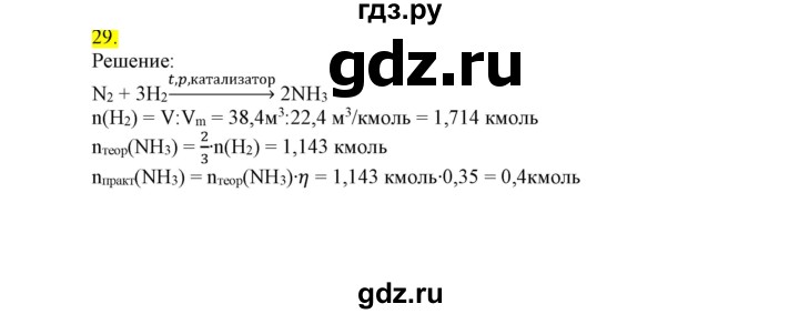 ГДЗ по химии 9 класс Габриелян сборник задач и упражнений  тема 2 - 29, Решебник