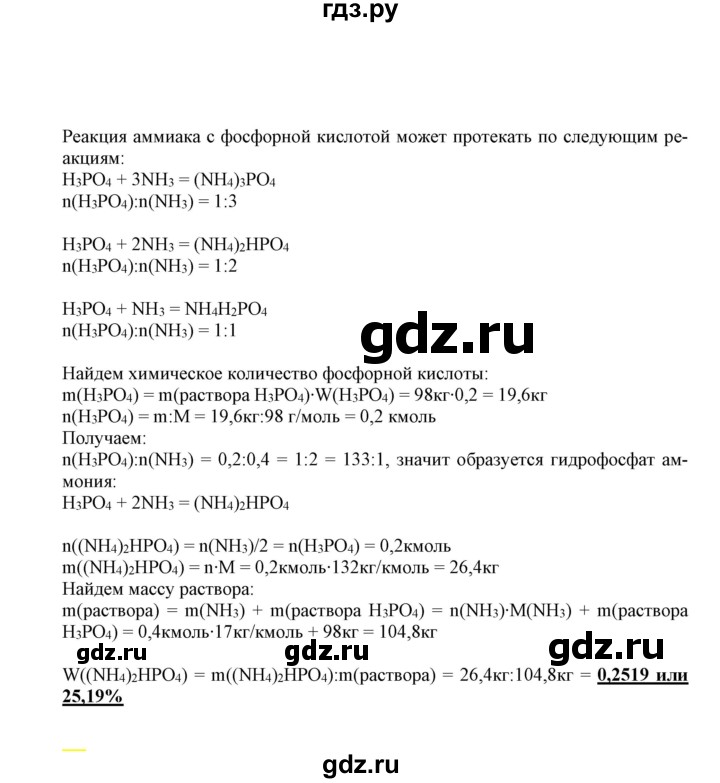 ГДЗ по химии 9 класс Габриелян сборник задач и упражнений  тема 2 - 29, Решебник