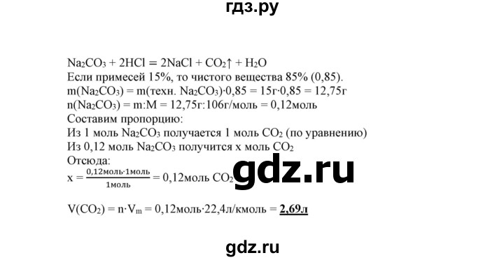 ГДЗ по химии 9 класс Габриелян сборник задач и упражнений  тема 2 - 3, Решебник