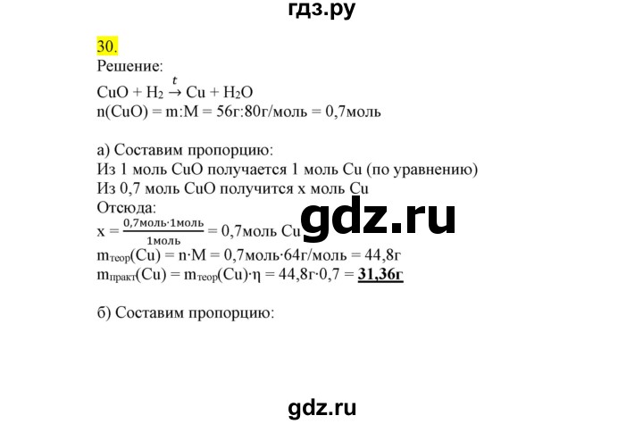 ГДЗ по химии 9 класс Габриелян сборник задач и упражнений  тема 2 - 30, Решебник