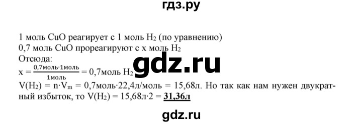 ГДЗ по химии 9 класс Габриелян сборник задач и упражнений  тема 2 - 30, Решебник