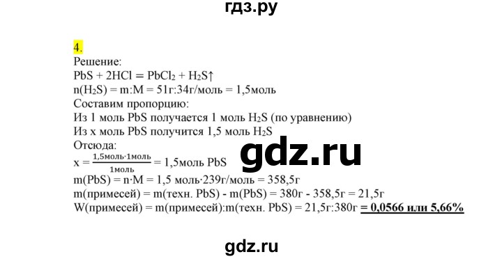 ГДЗ по химии 9 класс Габриелян сборник задач и упражнений  тема 2 - 4, Решебник