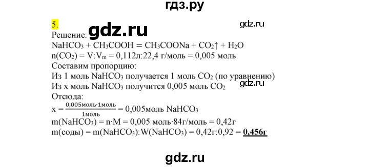 ГДЗ по химии 9 класс Габриелян сборник задач и упражнений  тема 2 - 5, Решебник