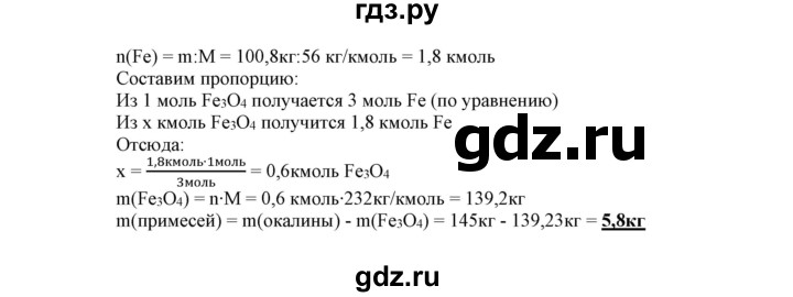 ГДЗ по химии 9 класс Габриелян сборник задач и упражнений  тема 2 - 6, Решебник