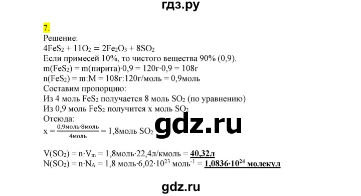 ГДЗ по химии 9 класс Габриелян сборник задач и упражнений  тема 2 - 7, Решебник