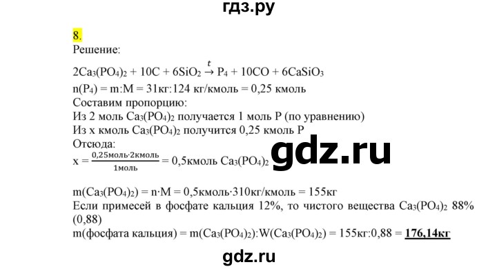 ГДЗ по химии 9 класс Габриелян сборник задач и упражнений  тема 2 - 8, Решебник