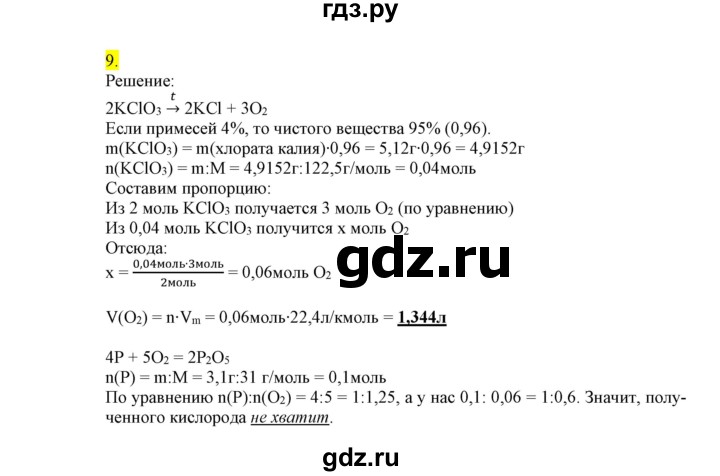 ГДЗ по химии 9 класс Габриелян сборник задач и упражнений  тема 2 - 9, Решебник