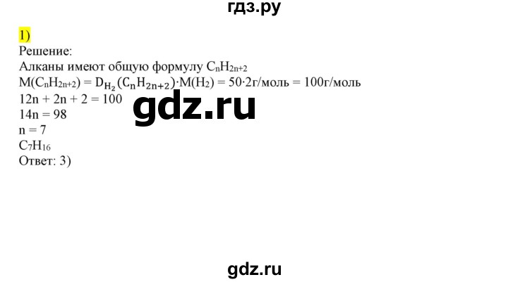 ГДЗ по химии 9 класс Габриелян сборник задач и упражнений  тема 11 / проверьте себя - 1, Решебник