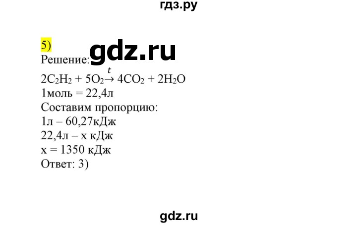 ГДЗ по химии 9 класс Габриелян сборник задач и упражнений  тема 11 / проверьте себя - 5, Решебник