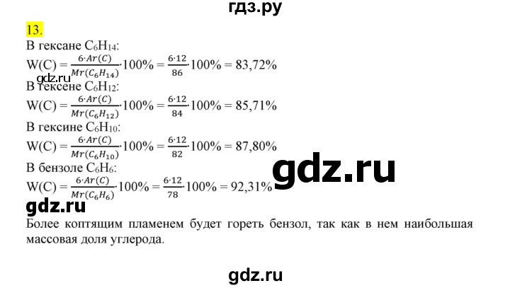 ГДЗ по химии 9 класс Габриелян сборник задач и упражнений  тема 11 - 13, Решебник