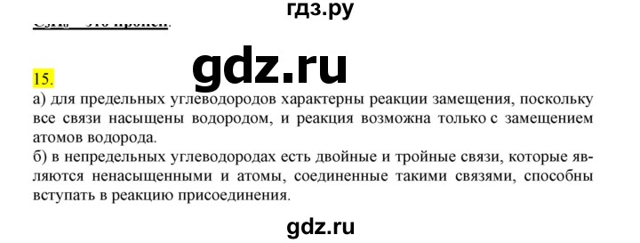 ГДЗ по химии 9 класс Габриелян сборник задач и упражнений  тема 11 - 15, Решебник