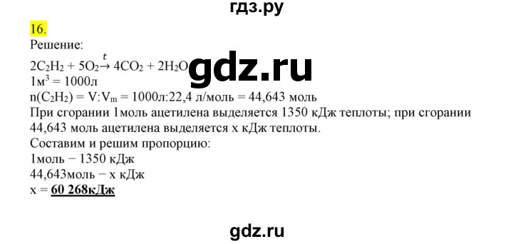 ГДЗ по химии 9 класс Габриелян сборник задач и упражнений  тема 11 - 16, Решебник