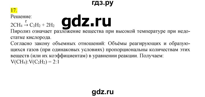 ГДЗ по химии 9 класс Габриелян сборник задач и упражнений  тема 11 - 17, Решебник