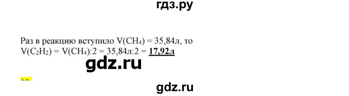 ГДЗ по химии 9 класс Габриелян сборник задач и упражнений  тема 11 - 17, Решебник