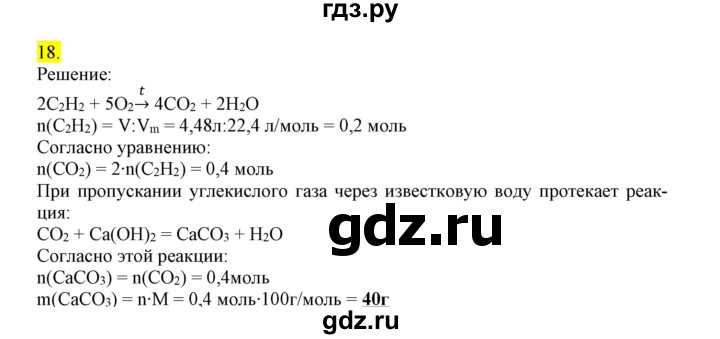 ГДЗ по химии 9 класс Габриелян сборник задач и упражнений  тема 11 - 18, Решебник