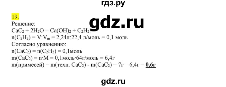 ГДЗ по химии 9 класс Габриелян сборник задач и упражнений  тема 11 - 19, Решебник