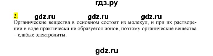 ГДЗ по химии 9 класс Габриелян сборник задач и упражнений  тема 11 - 2, Решебник