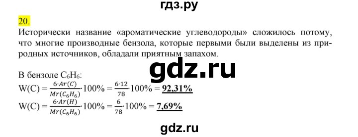 ГДЗ по химии 9 класс Габриелян сборник задач и упражнений  тема 11 - 20, Решебник